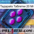 Тадарайз Таблетки 20 Мг 04